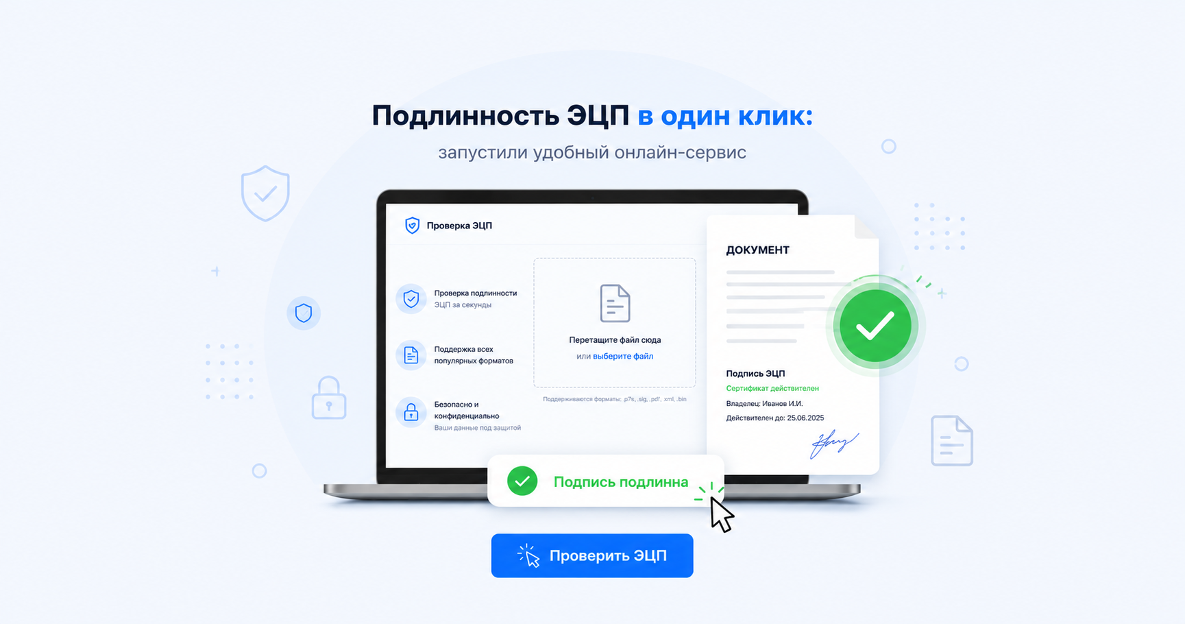 эцп